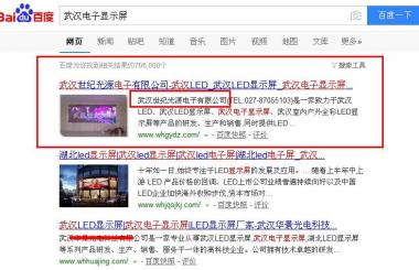 恭喜武漢世紀(jì)光源電子有限公司關(guān)鍵詞上線數(shù)日，開啟2018新篇章！
