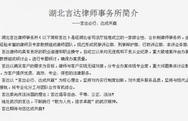 恭喜湖北言達(dá)法律咨詢服務(wù)有限公司關(guān)鍵詞上線，并帶來客戶資源！