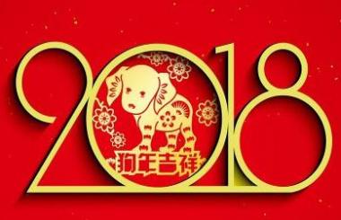 2018開工大吉，網(wǎng)站建設造起來！