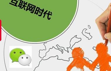 中小企業(yè)如何利用微信營(yíng)銷擺脫沙盒期？