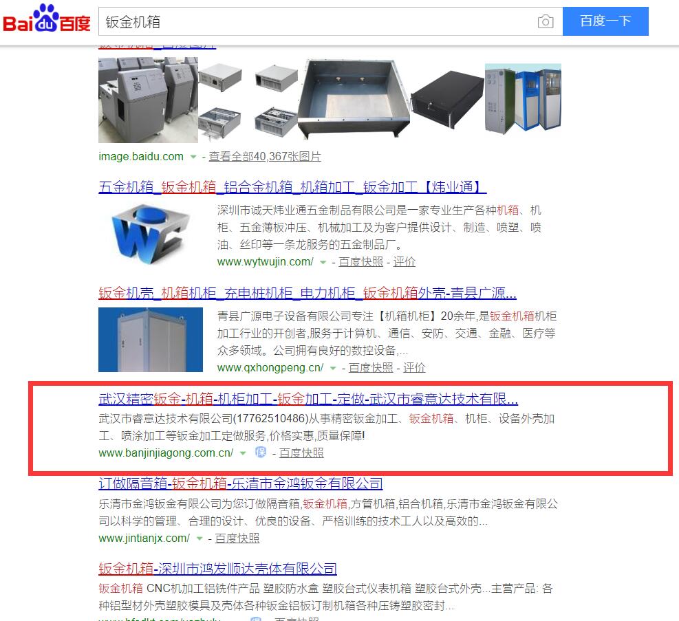 鈑金加工、鈑金機箱網(wǎng)站優(yōu)化案例網(wǎng)站建設(shè)案例—武漢盛世互聯(lián)