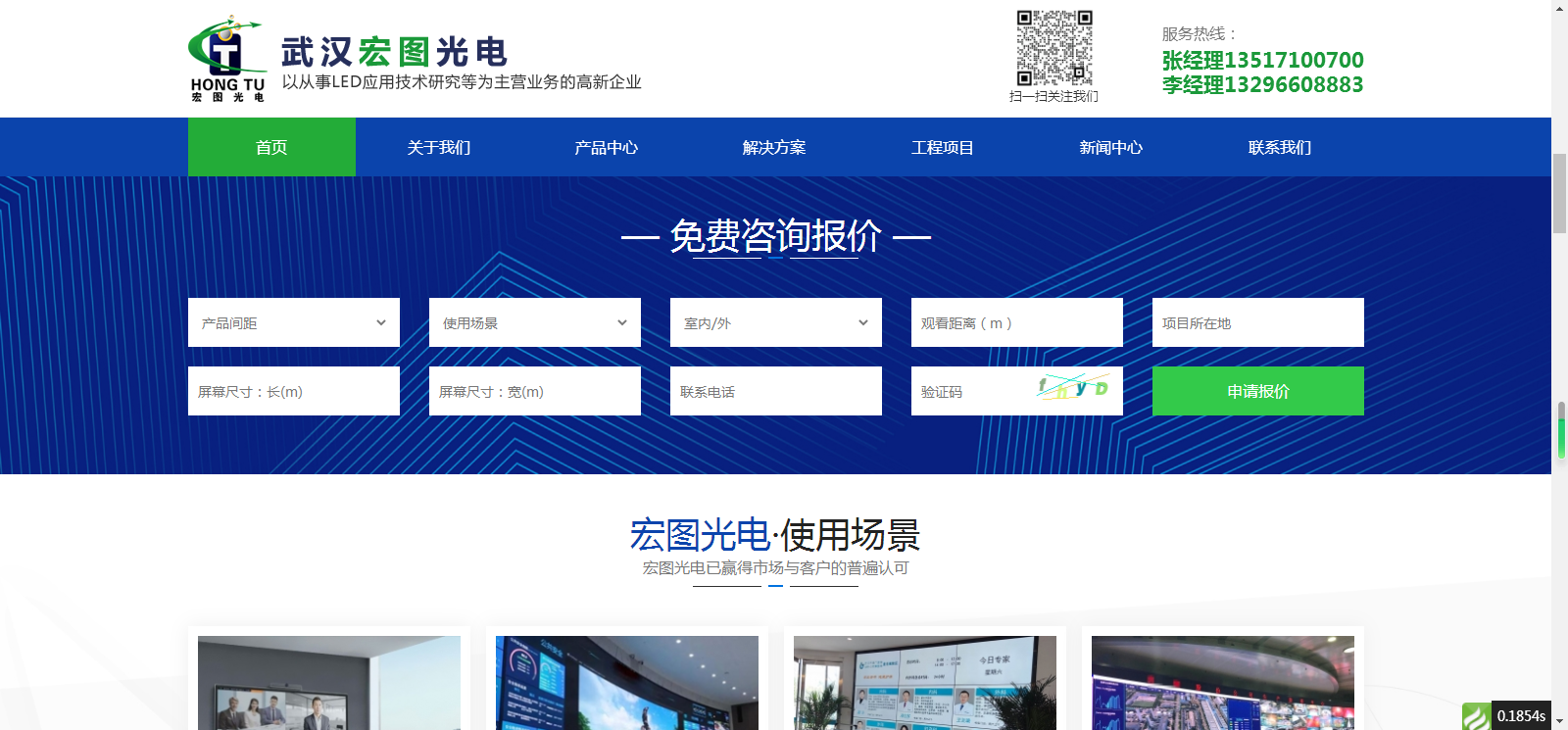 武漢led顯示屏宏圖光電網(wǎng)站設(shè)計改版網(wǎng)站建設(shè)案例—武漢盛世互聯(lián)