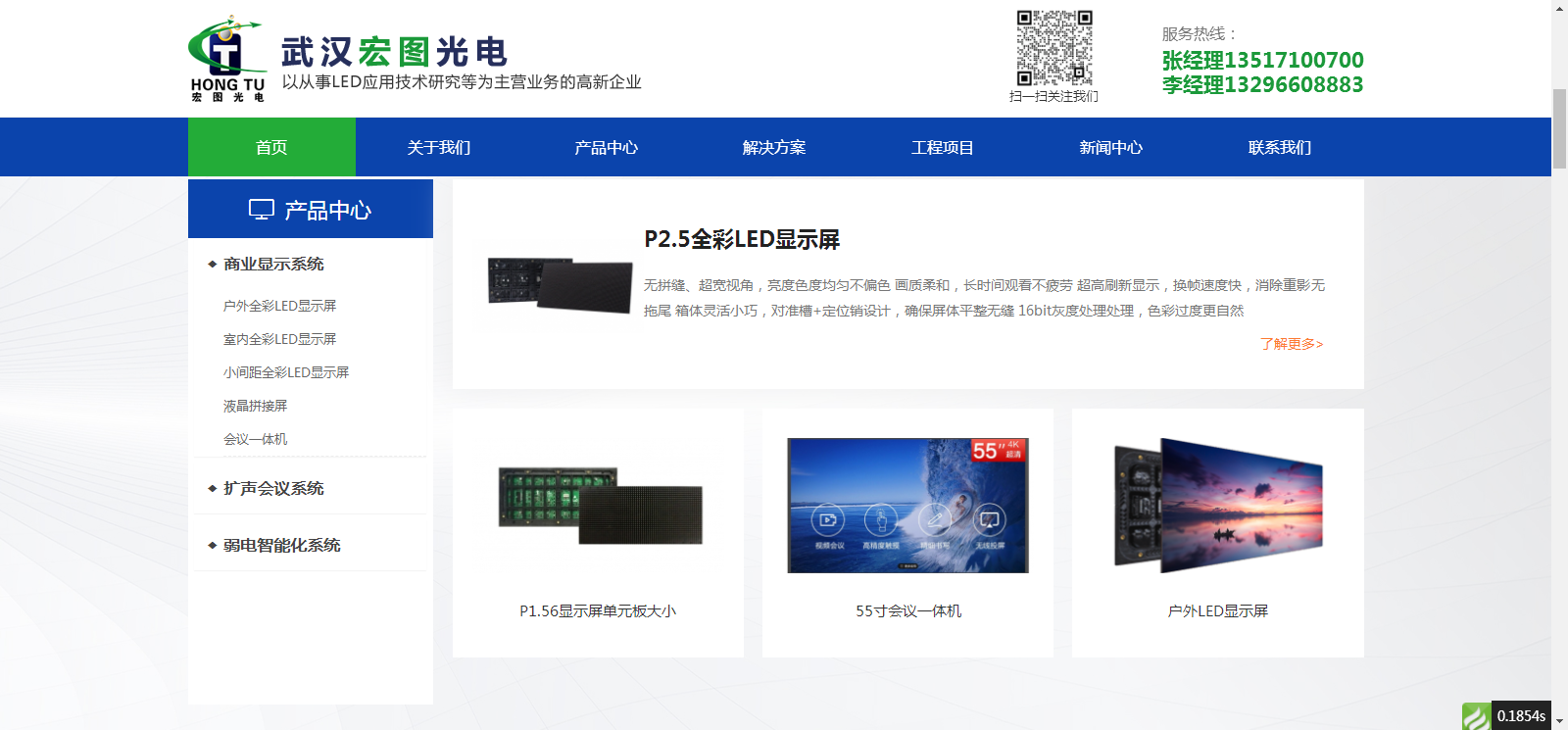 武漢led顯示屏宏圖光電網(wǎng)站設(shè)計改版網(wǎng)站建設(shè)案例—武漢盛世互聯(lián)