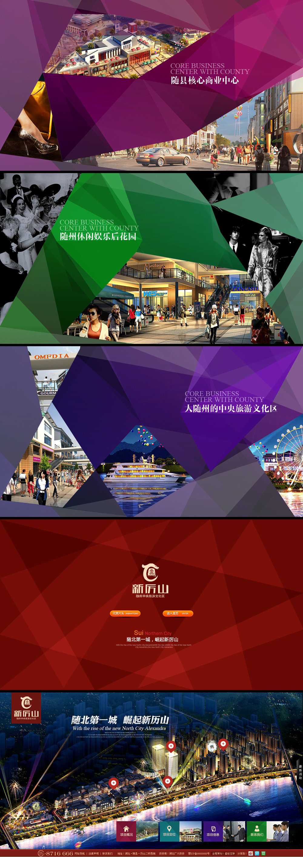 隨州 · 新厲山網站建設案例—武漢盛世互聯(lián)
