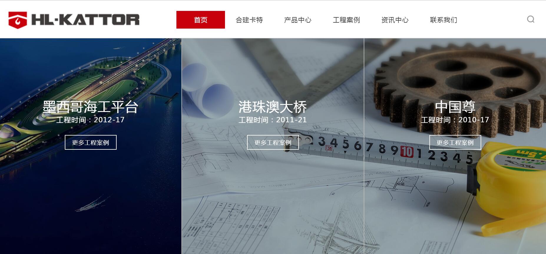 合建卡特智能自升降平臺行業(yè)網(wǎng)站定制網(wǎng)站建設案例—武漢盛世互聯(lián)